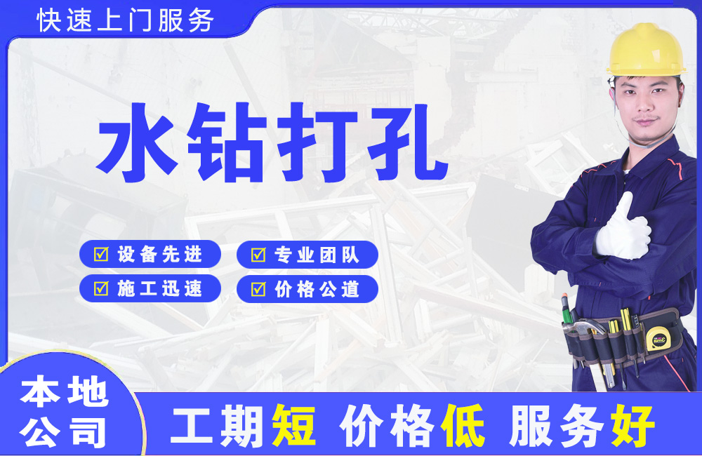 东坑水钻打孔